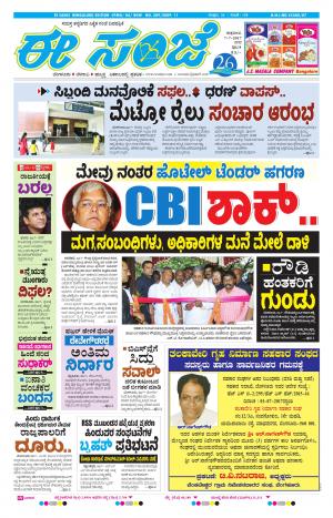 eESANJE-Bangalore (07-07-2017)