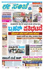 eESANJE :  Hubli -Dharwad 