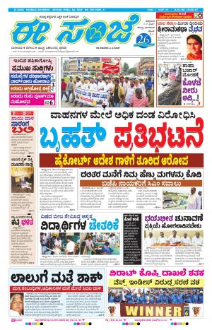 eESANJE : Hubli -Dharwad (07-07-2017)