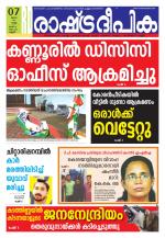 Rashtradeepika Kannur