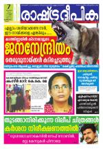 Rashtradeepika Kozhikode