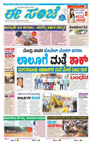 eESANJE-Belagam (07-07-2017)