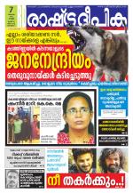 Rashtradeepika Kottayam