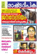 Rashtradeepika Trivandrum
