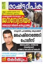 Rashtradeepika Kochi