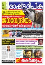 Rashtradeepika Thrissur
