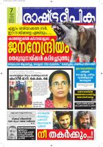 Rashtradeepika Alappuzha