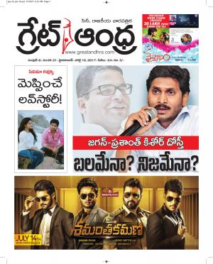 Greatandhrapaper