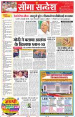 Jaipur Seema Sandesh 