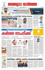 Metrovaartha - Kozhikode