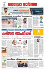 Metrovaartha - Thrissur