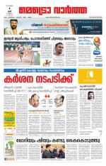 Metrovaartha - Thiruvananthapuram