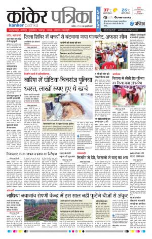 Kanker Patrika