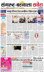 Sangrur / Barnala Savera