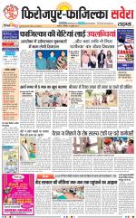 Firozpur / Fazilka Savera