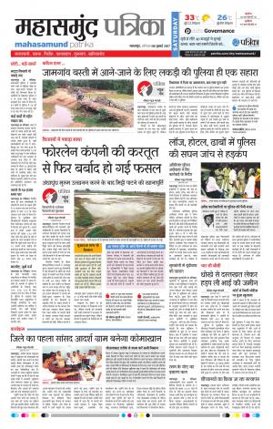 Mahasamund Patrika