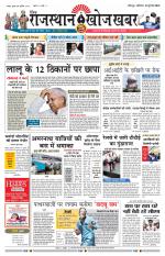 Rajasthan Khoj Khabar - Jaisalmer