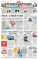 Rajasthan Khoj Khabar - Pali