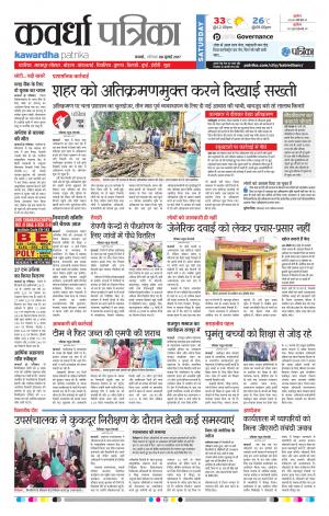 Kawardha Patrika