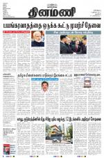 Dinamani - New Delhi