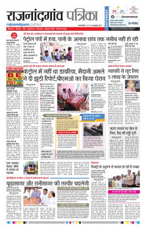  Rajnandgaon Patrika