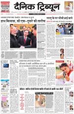 Dainik Tribune (Karnal Edition)
