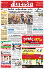 Ganganagar Seema Sandesh 