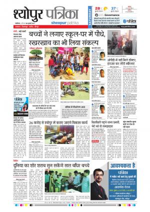 sheopur patrika