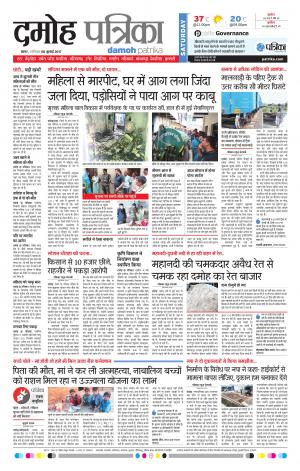 Damoh Patrika