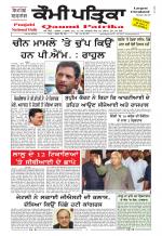 Qaumi Patrika Punjabi