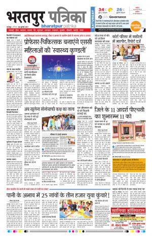 Bharatpur Dak Rajasthan Patrika