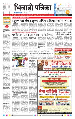 Bhiwadi rajasthan patrika