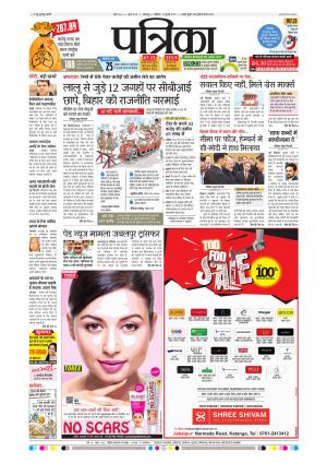 Balaghat Seoni Patrika