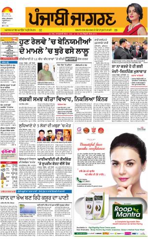 BATHINDA: Punjabi jagran News : 8th July 2017