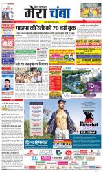 Divya Himachal Dharamsala+Mera Chamba+Aastha