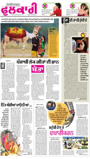 SUPPLEMENT: Punjabi jagran News : 8th July 2017