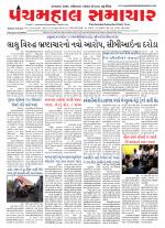Panchmahal Samachar
