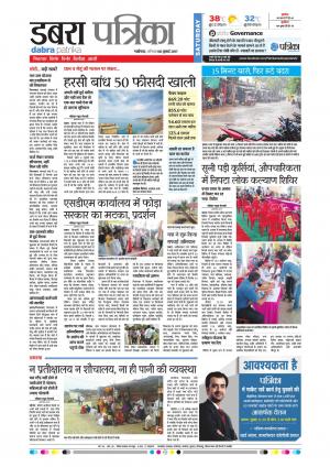 dabra patrika
