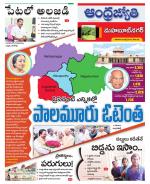 Mahabubnagar District