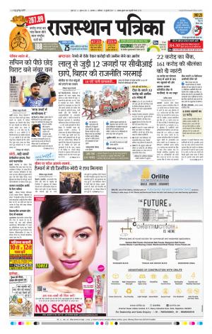 Alwar Dak Rajasthan Patrika
