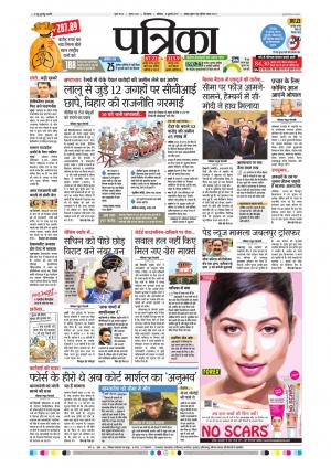 Chhindwara Patrika