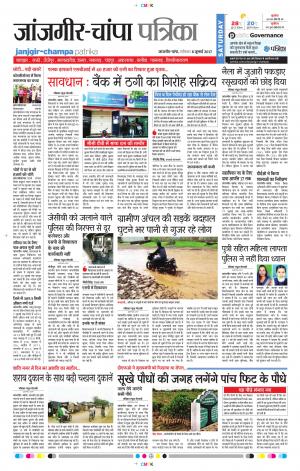 Patrika Janjgir-Champa