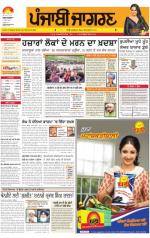 Jalandhar Dehat  : Punjabi jagran News 21st June 2013