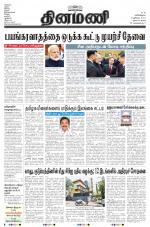 Dinamani - Nagapattinam