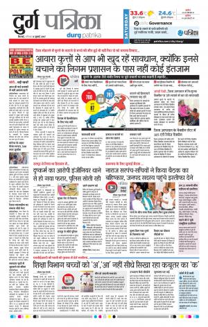 Durg Patrika