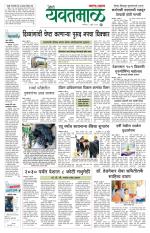 Yavatmal-Wardha Edition