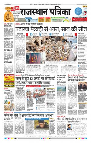 Bikaner Daak Rajasthanpatrika