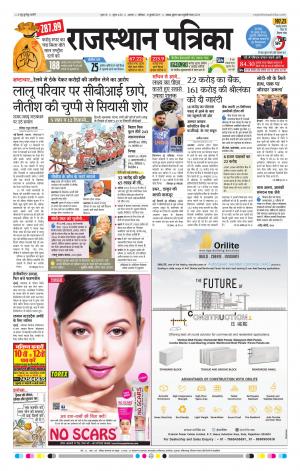 Alwar City Rajasthan Patrika
