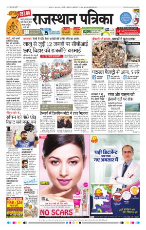 Rajasthan Patrika Nagour DAK