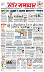 Star Samachar shahdol